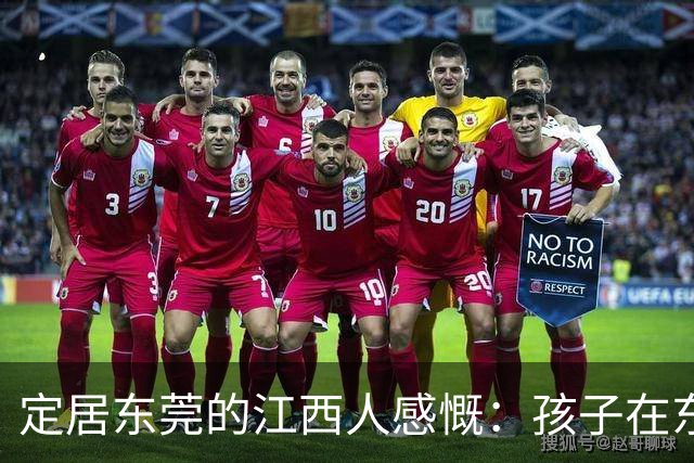 定居东莞的江西人感慨：孩子在东莞长大，还算老家那边的人吗？